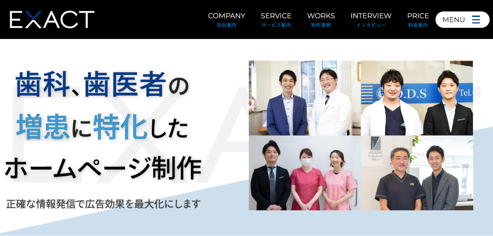 株式会社EXACT